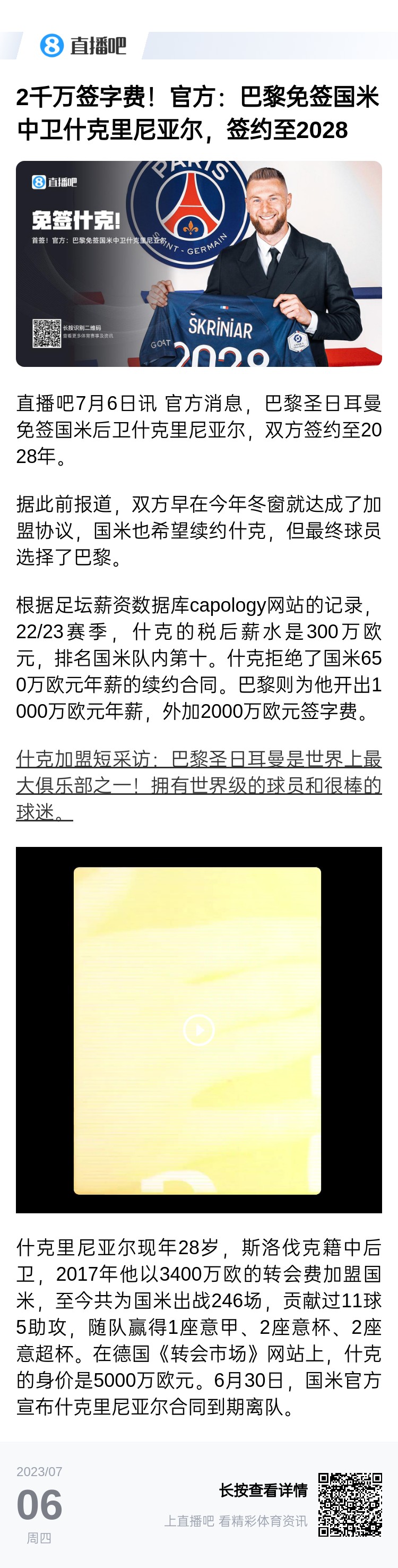  選錯路？什克從國米隊長→巴黎雇傭兵，29歲身價暴跌5000萬去土超