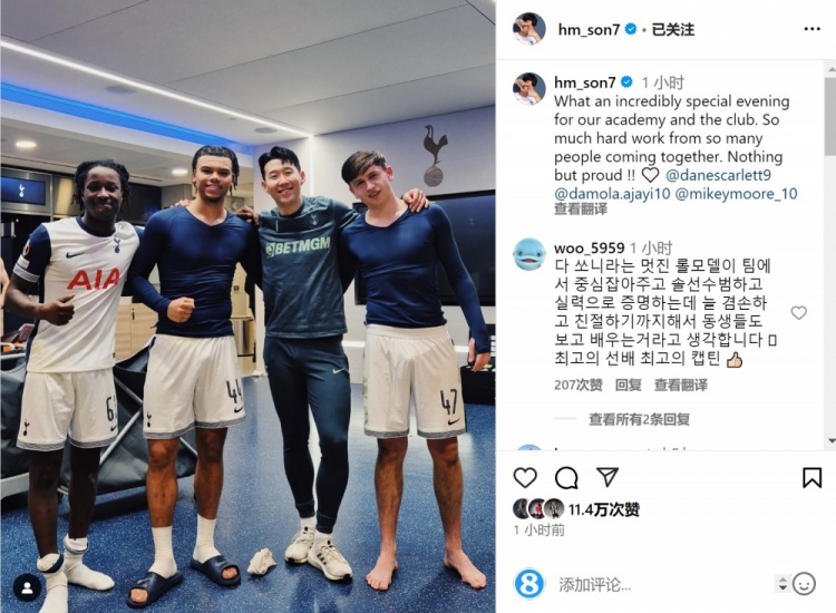  孫興慜曬與破門青訓小將合照：多么特別的夜晚，對此只有驕傲！