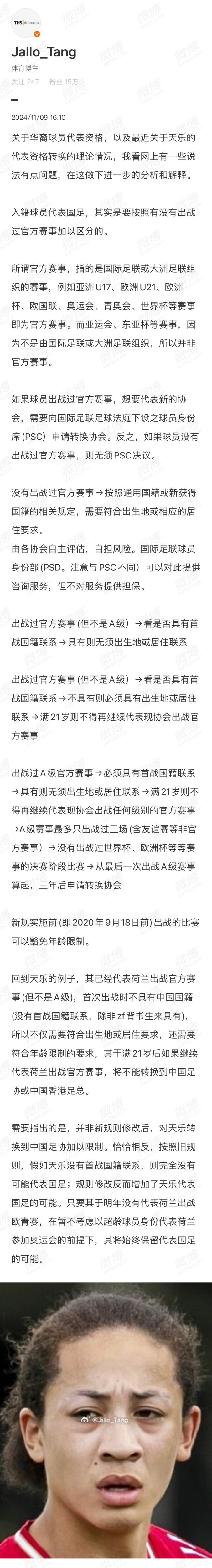 機敏跑位！21歲華裔天樂從盲側殺出，打入歐聯第4球＆身價500萬歐