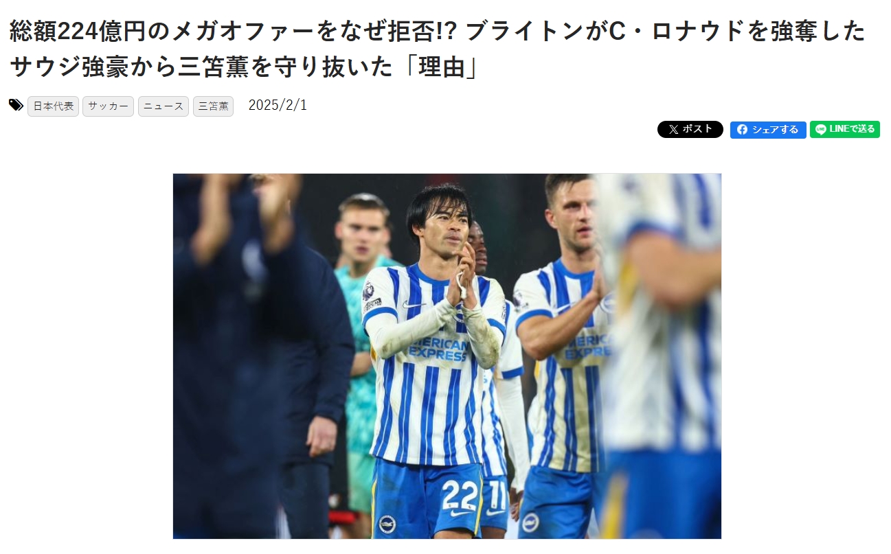  日媒：沙特合計224億日元報價三笘薰被拒，日本球員正被世界認可