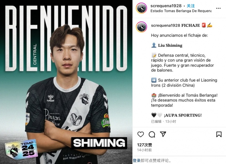  官方：遼寧鐵人19歲后衛劉士銘加盟西班牙第六級別聯賽球隊雷克納