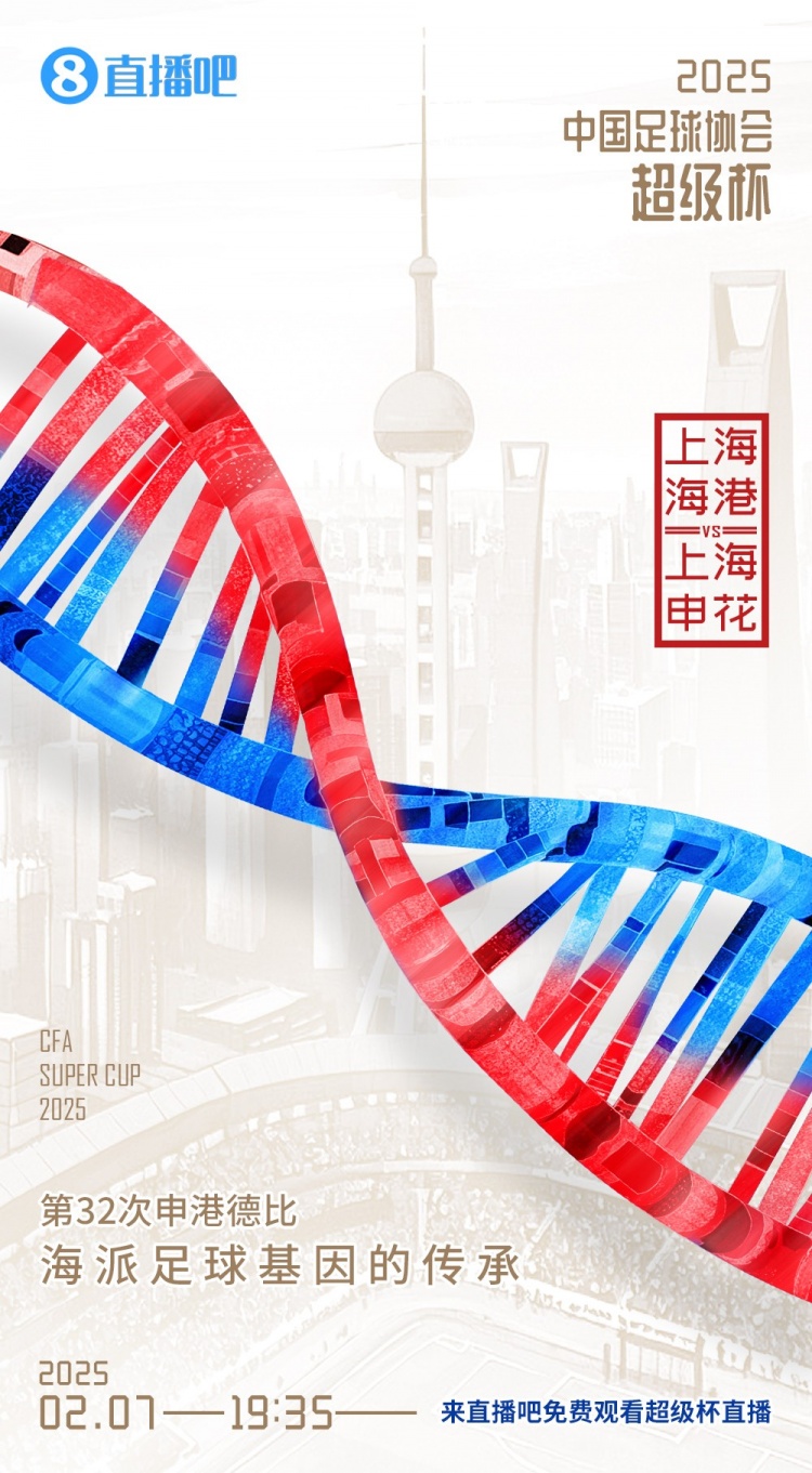  記者談超級杯：勝負其實不那么重要，球員別受傷、球迷別被凍傷