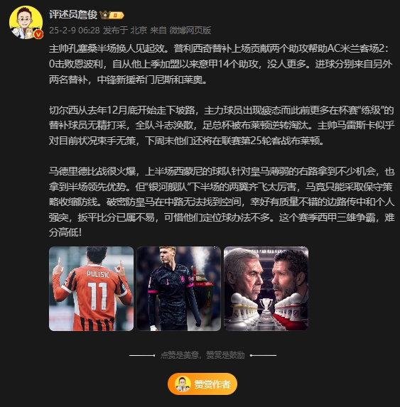  詹?。夯蜀R下半場兩翼齊飛太厲害，這賽季西甲三雄爭霸難分高下