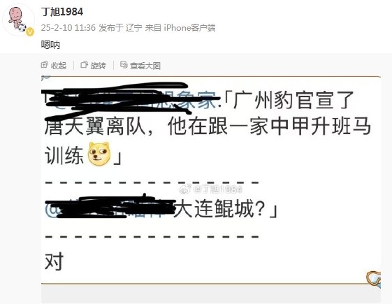  唐天翼正跟隨大連鯤城訓練？大連記者疑似確認：嗯吶
