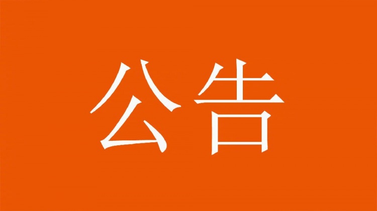  球迷直播訓練透露戰術，山東泰山俱樂部發公告呼吁球迷停止該行為
