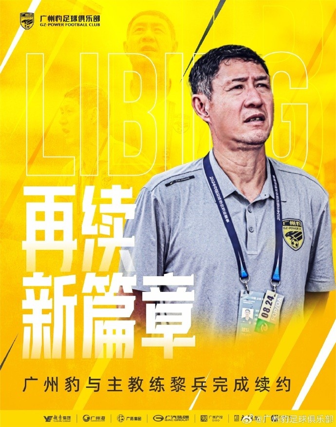  率隊兩年連升兩級！官方：廣州豹與主教練黎兵完成續約