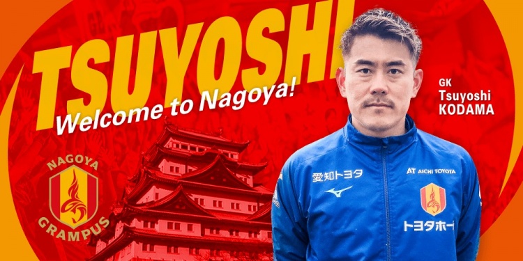  退役一個月后火線復出！名古屋鯨魚官方：簽下37歲門將兒玉剛