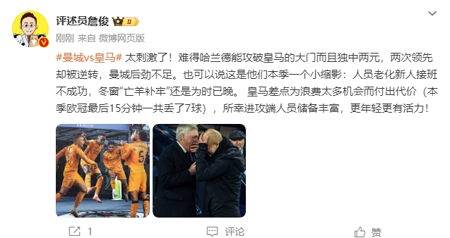  詹?。禾碳ち?！曼城后勁不足也是賽季縮影 皇馬更年輕有活力