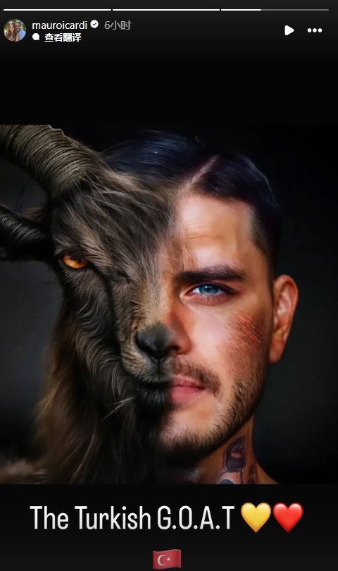  真這么認為？穆帥稱伊卡爾迪goat不評論，二弟曬P圖：土耳其goat