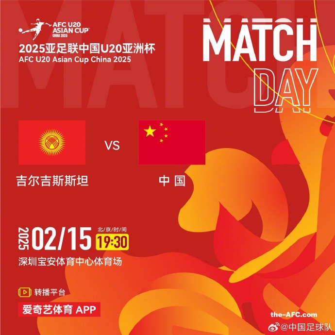  2月15日19:30，中國隊將迎戰U20亞洲杯小組賽對手吉爾吉斯斯坦隊