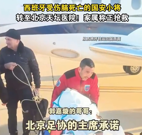  郭嘉璇哥哥：北京足協主席承諾找天壇醫院最好醫生，負責回國治療