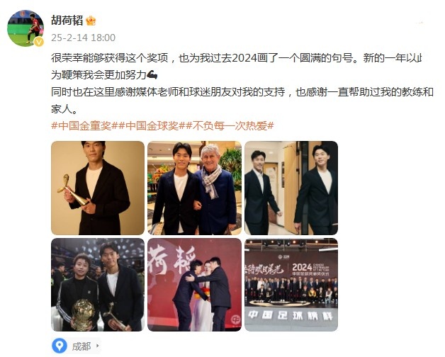  胡荷韜：很榮幸獲得中國金童獎，以此為鞭策我會更加努力