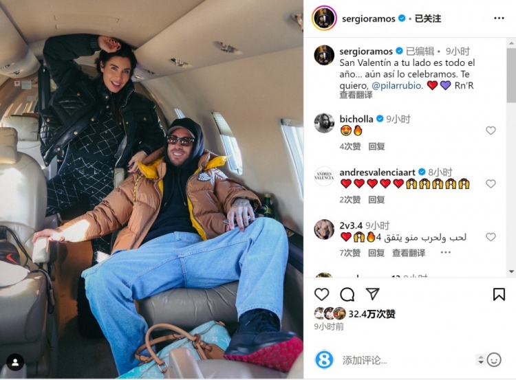  拉莫斯社媒曬與妻子合照：在你身邊每天都是情人節，我愛你