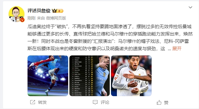  詹?。汗蠋浗K于不再執著地面！煥然一新！皇馬下周不會有意外吧？