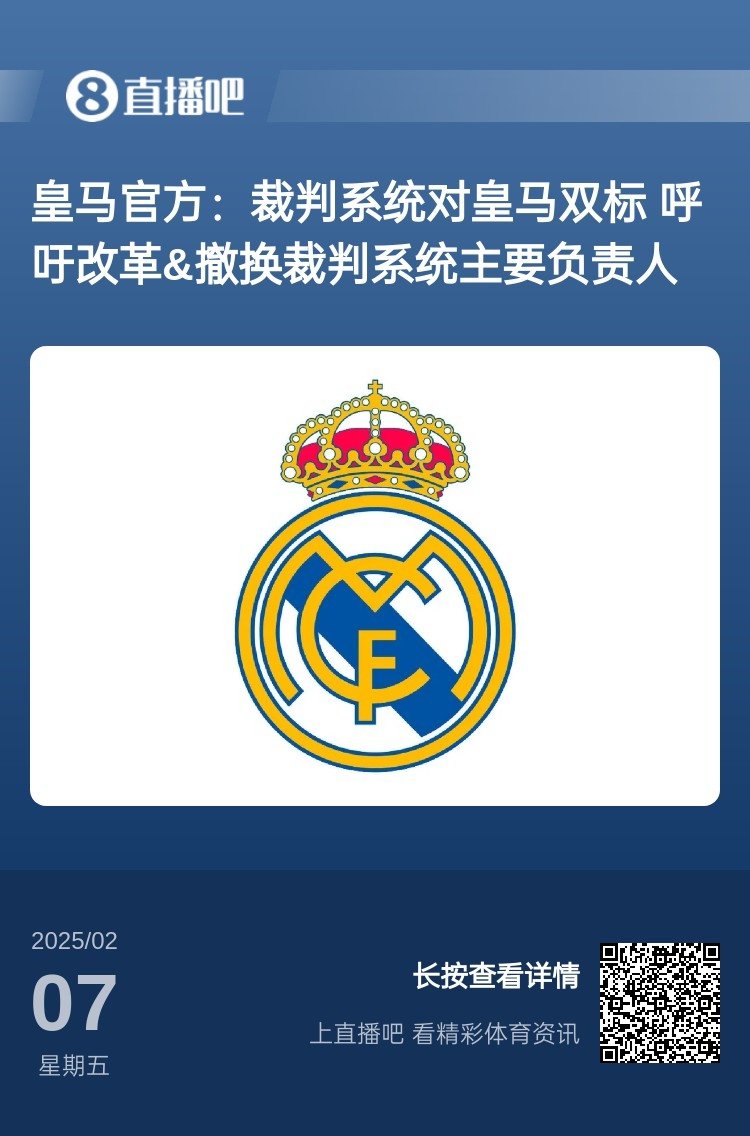  有蹊蹺？馬卡：皇馬連續兩輪被判點球，俱樂部認為這“絕非巧合”