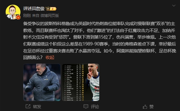  詹?。郝撋洗芜@么差弗格森差點下課，阿莫林能用杯賽挽回顏面嗎