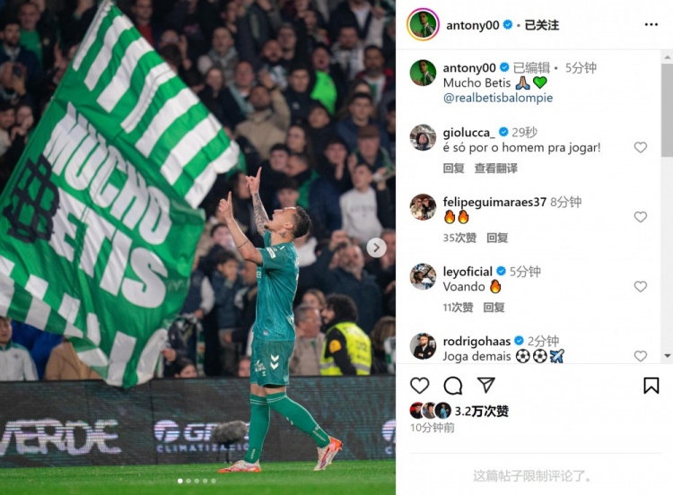  傳射+造點！安東尼社媒曬照慶祝勝利，為貝蒂斯出戰4場3球1助
