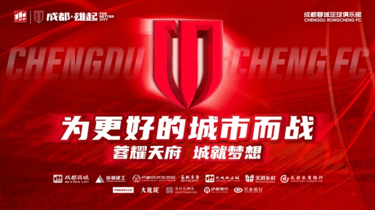  即將開售！2025賽季與成都蓉城一起嗨翻主場
