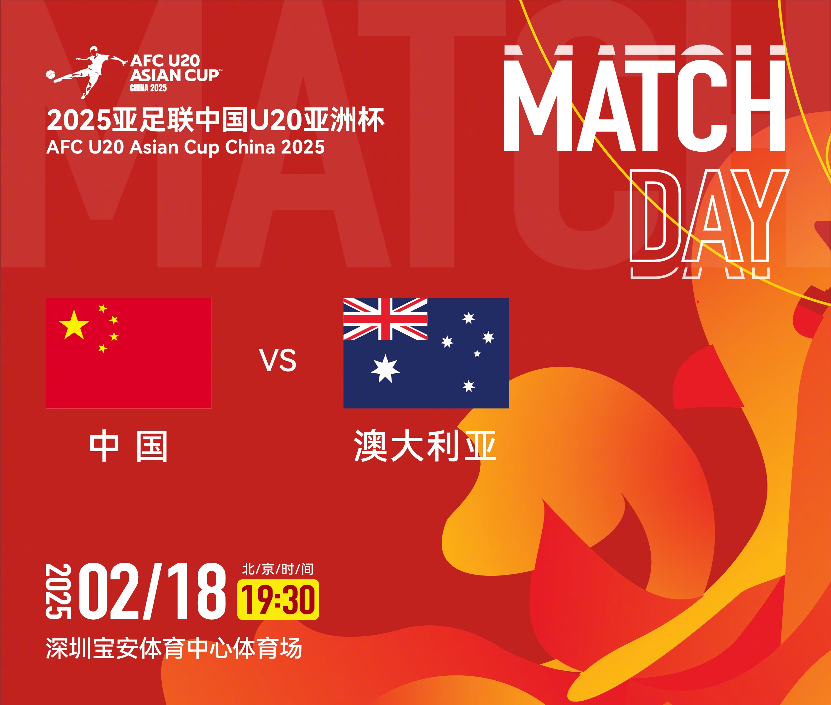  U20亞洲杯-中國vs澳大利亞：雙方均輪換！朱鵬宇先發，依木蘭替補