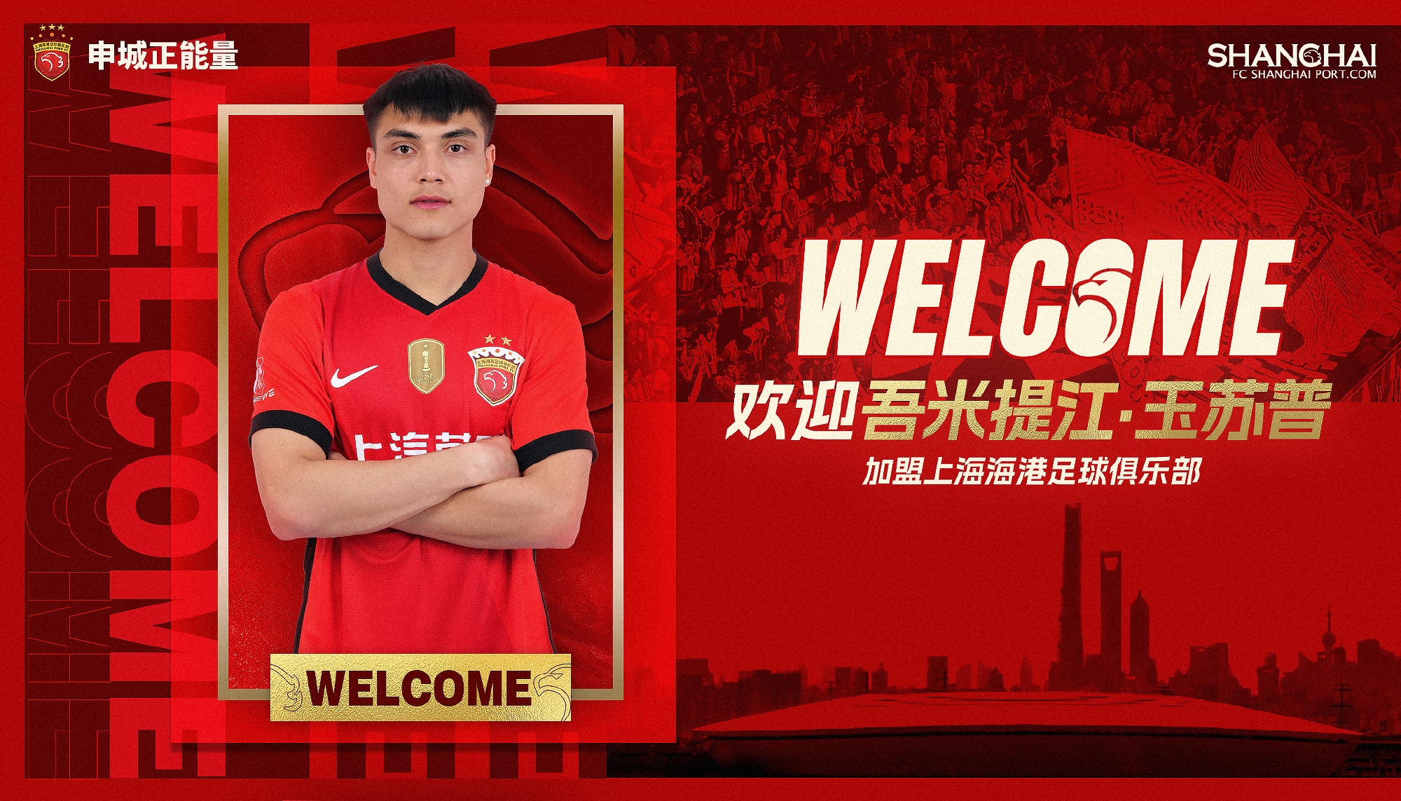  新晉國腳加盟！官方：海港簽下20歲吾米提江，轉會費600萬人民幣