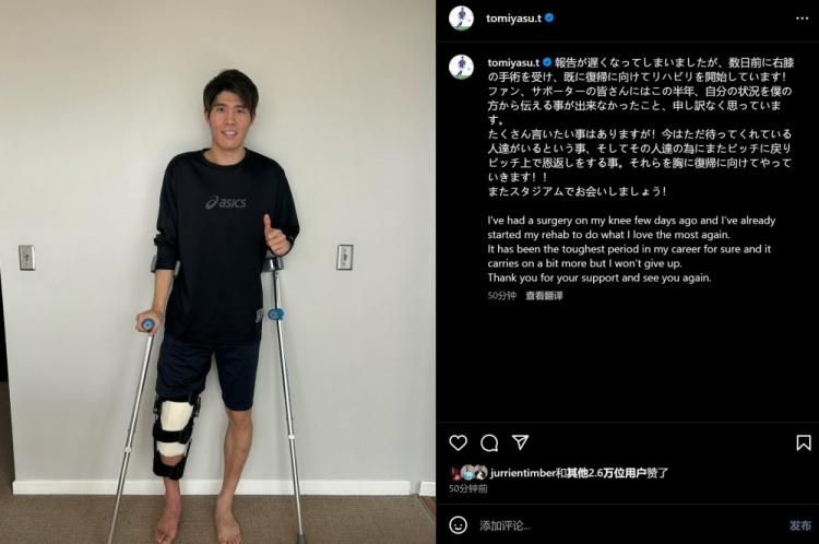  預計賽季報銷，富安健洋：我接受了膝蓋手術，情況很難但不會放棄