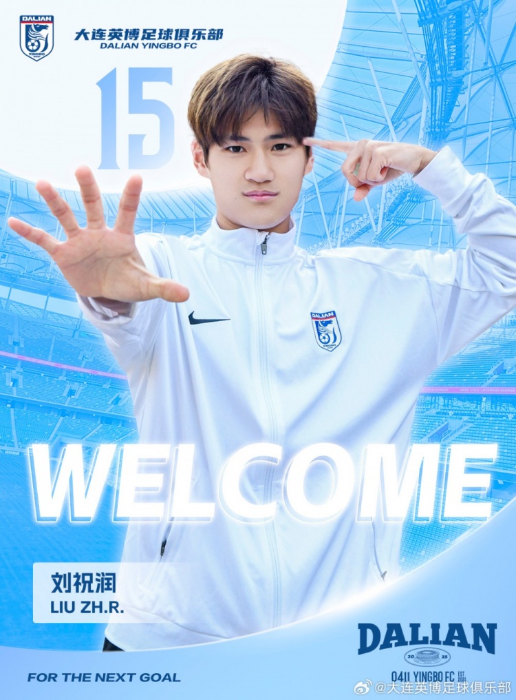  官方：劉祝潤租借加盟大連英博，曾多次入選中國U21、U23國家隊