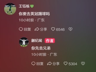  王鈺棟調侃蒯紀聞“你要去英冠踢球嗎？”，后者回復：你先去兄弟