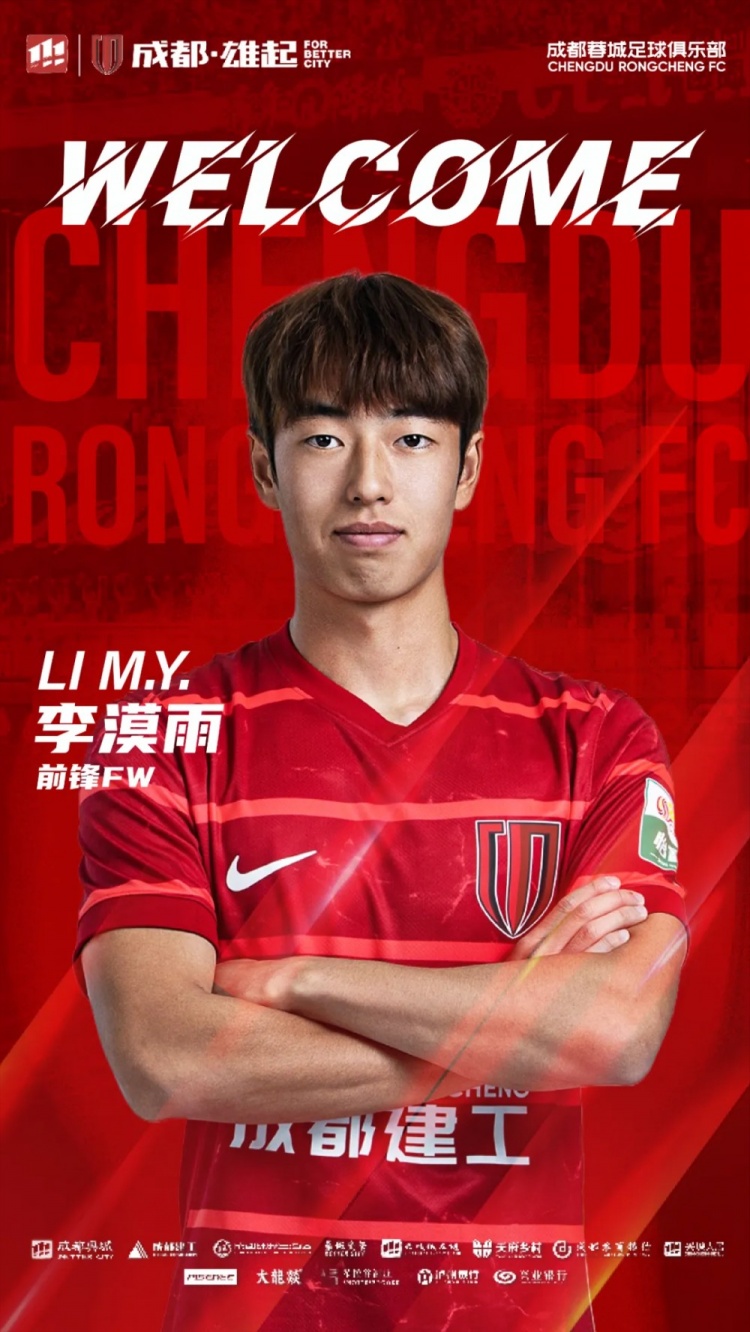  李漠雨、王子騰、徐虹、艾比布拉、唐梓程升入成都蓉城一線隊