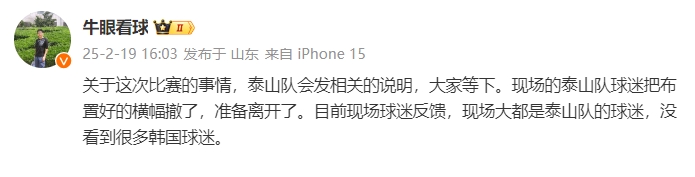  泰山跟隊：比賽的事情泰山會發相關說明，現場沒看到很多韓國球迷
