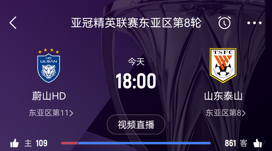  蔚山官員：不知泰山為何退賽，亞足聯公告非常突然