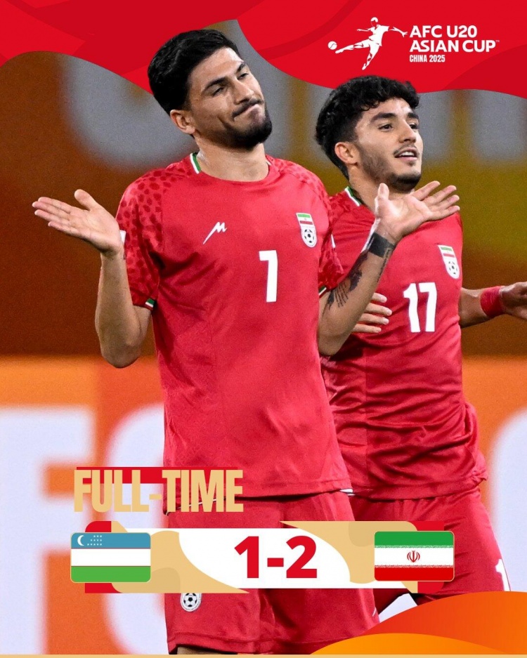  U20亞洲杯：伊朗2-1擊敗烏茲別克斯坦，以C組頭名出線