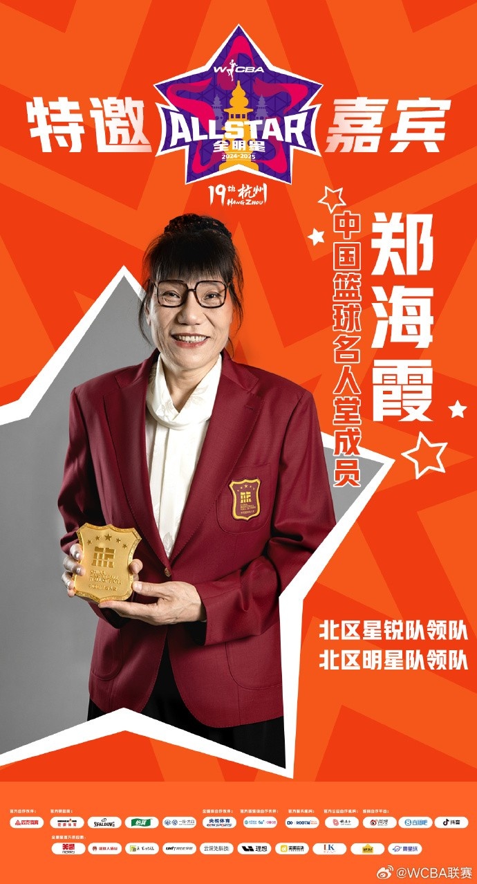  官方：鄭海霞、李昕、張子宇受邀成WCBA全明星特邀嘉賓