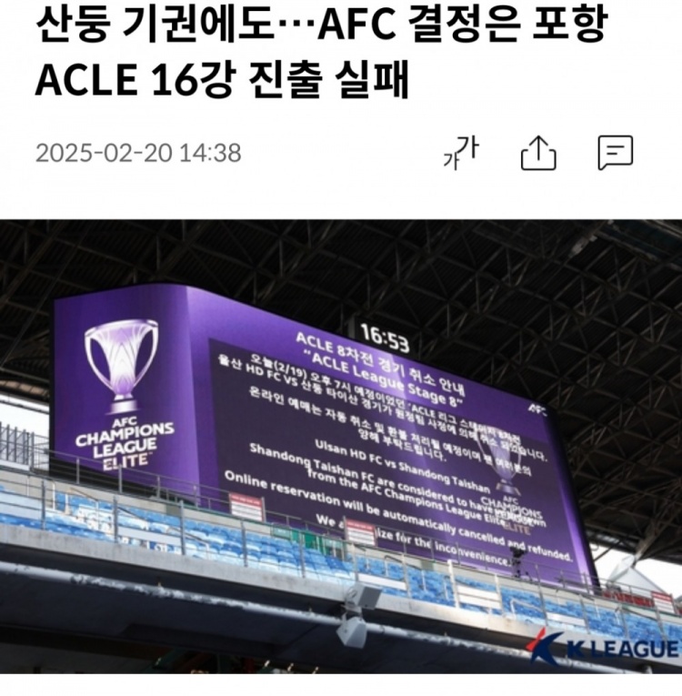  韓國職業聯盟與亞足聯就亞冠排名進行磋商，被告知只能遵守規定