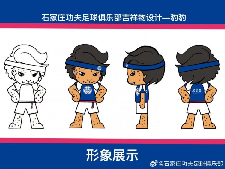  石家莊功夫發起吉祥物征集活動，8幅作品入圍