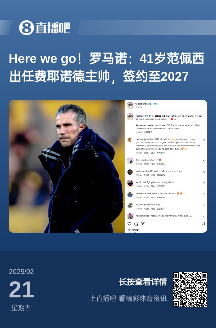  愛恨情仇！范佩西執教費耶諾德Here We Go，歐冠潛在對手阿森納