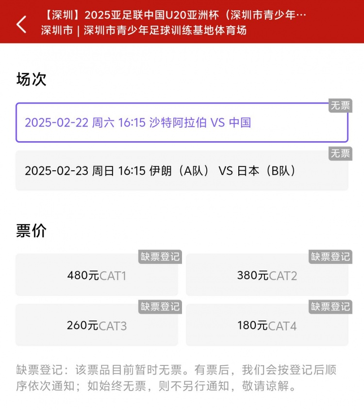  一分鐘秒光！“中國制噪”200多人全部搶票失敗，國青票炒至1000+