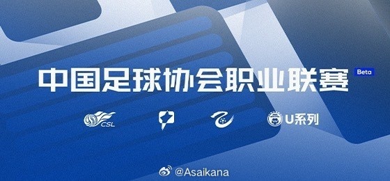  中超其不帶有商業冠名的官方全稱，仍為“中國足球協會超級聯賽”