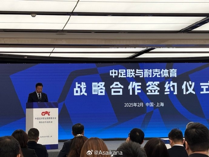  耐克體育與中足聯戰略合作簽約，繼續支持中超聯賽