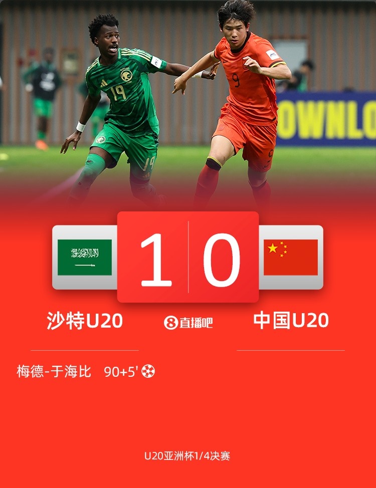  0-1遭沙特U20絕殺賽后，國青路過采訪區時無人接受采訪