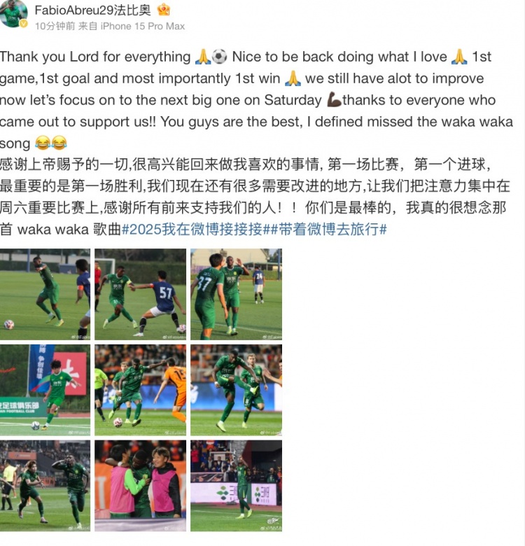  法比奧社媒：很高興取得首勝和首球，接下來要專注備戰下一場