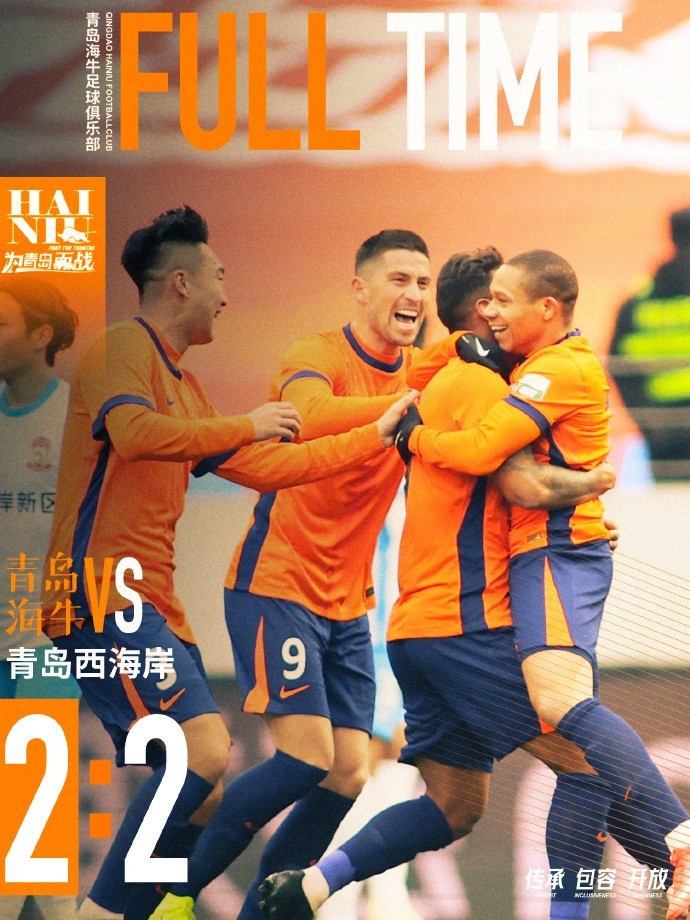  全場比賽結束，球隊在主場2:2戰平青島西海岸