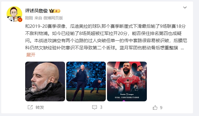  詹?。郝悄芊癖Ｇ?也是疑問 薩拉赫逆天表現是利物浦核動力