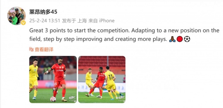  首發全場&贏球！海港外援萊昂納多：拿下三分 正適應場上新位置