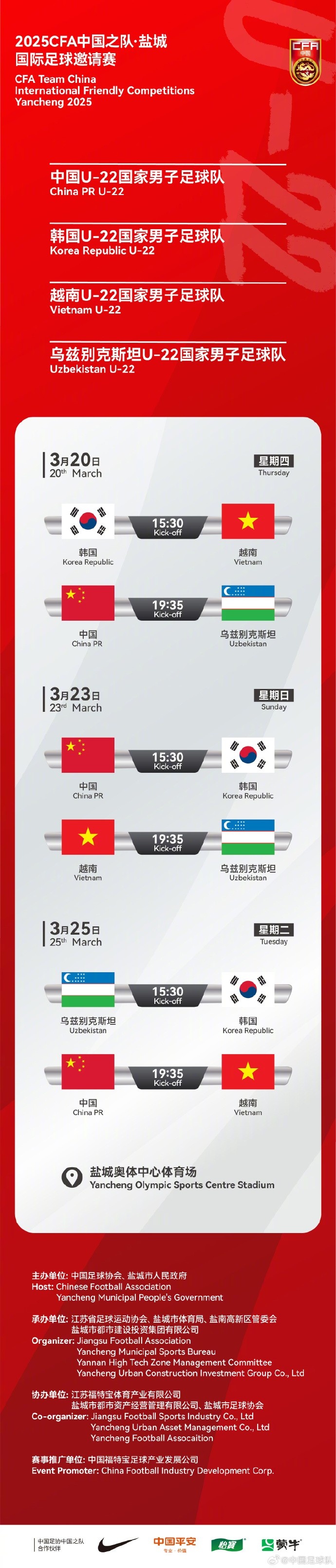  中國U-22國家男子足球隊2025年第一次亮相，相約鹽城，不見不散！