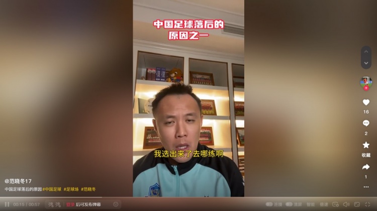  國內青訓選材落后歐洲？范曉冬：為什么不去問球場什么時候能多些