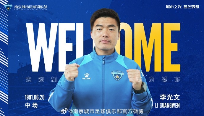  球員李光文、杜君鵬、傅韻程加盟南京城市足球俱樂部