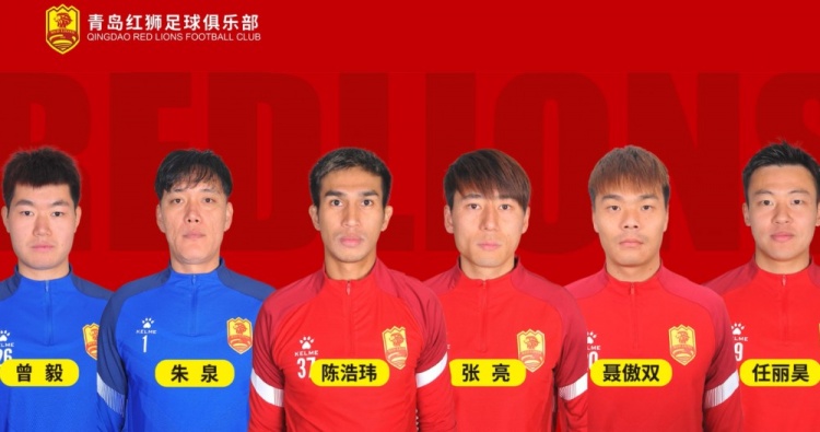  官方：青島紅獅續約朱泉、陳浩瑋、張亮、聶傲雙、曾毅、任麗昊