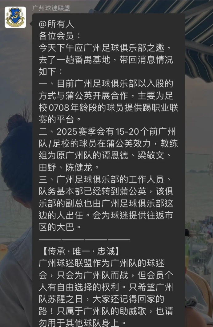  網傳廣州隊員工已基本轉到中乙新軍廣州蒲公英，廣州多人轉投后者