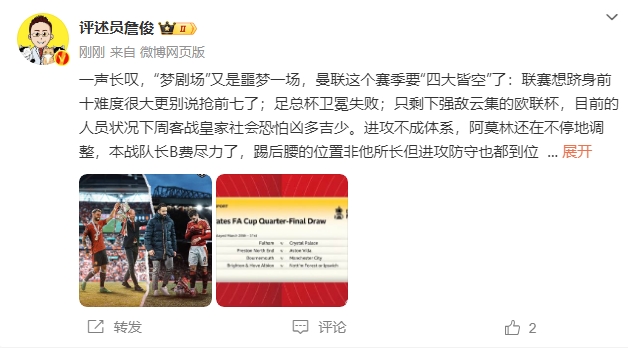  詹?。簤魟鲇质秦瑝粢粓?，曼聯要四大皆空歐聯也兇多吉少