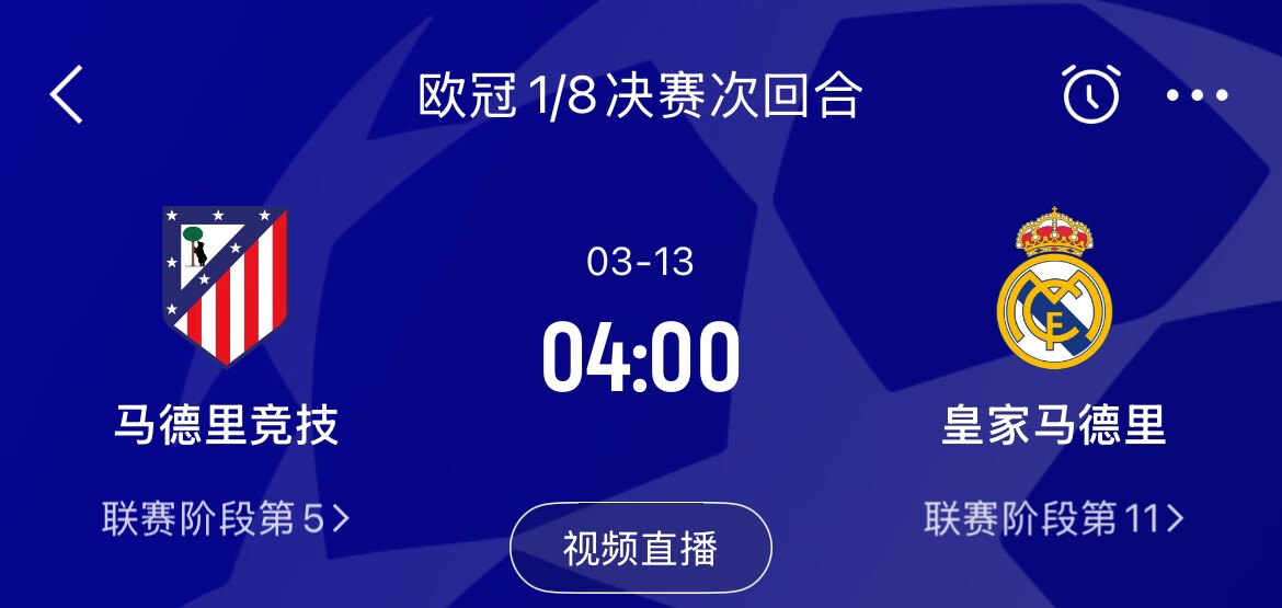  皇馬2-1取勝&貝林厄姆將回歸，馬競次回合主場作戰，你看好誰晉級